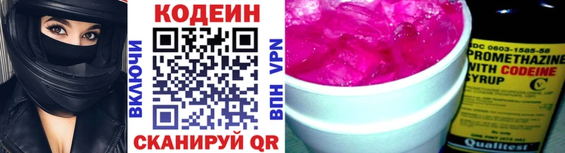 Codein напиток Lean (лин)  Шимановск 